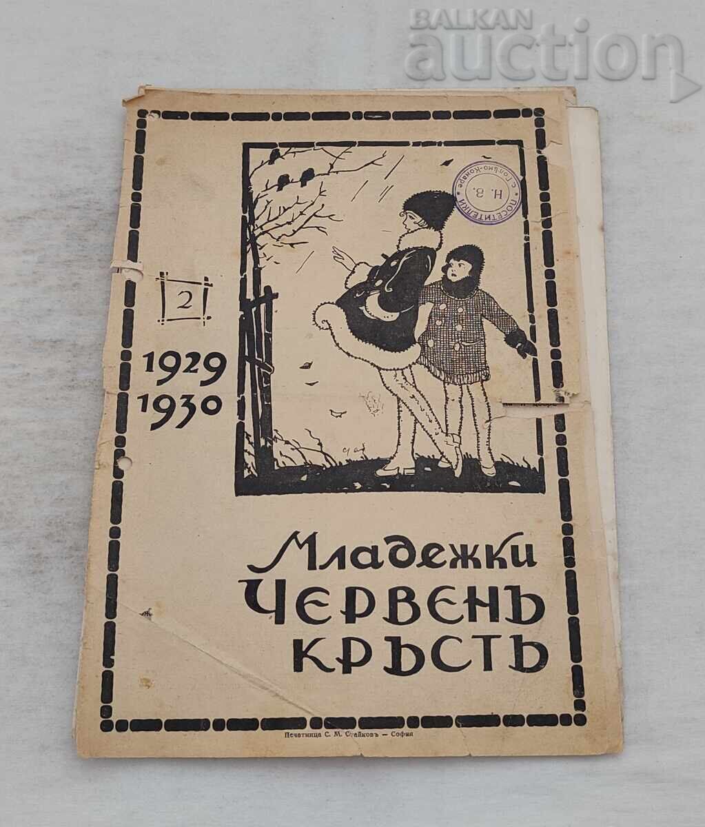 SP."MLADEZHKI CHERVEN KRŬST" 1926 g. ΤΜΗΜΑΤΑ ΑΠΟ ΠΕΡΙΟΔΙΚΑ