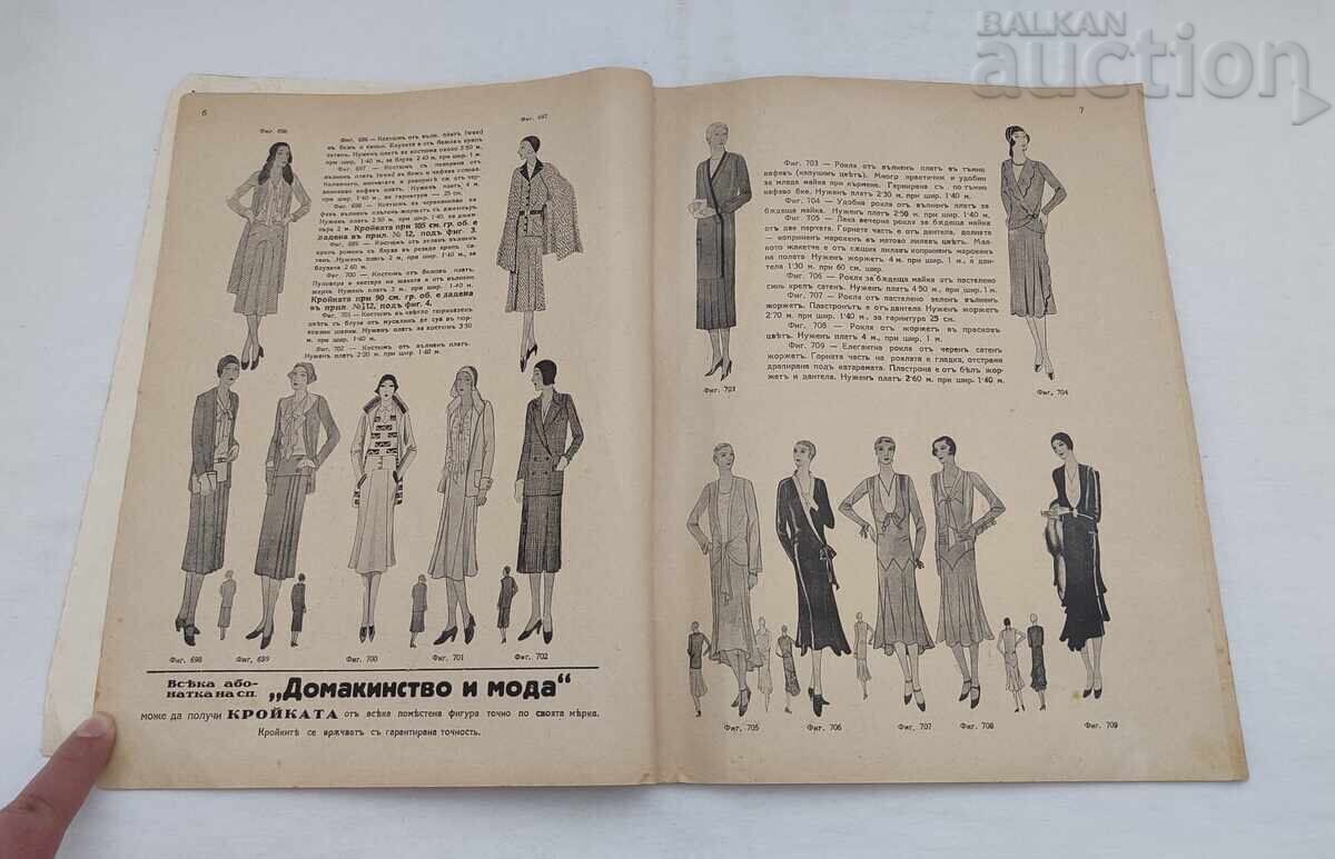 СП."ДОМАКИНСТВО И МОДА" БРОЙ 6 1930 г. с цена 16.00 лв. | € 8.18 СП."ДОМАКИНСТВО И МОДА" БРОЙ 6 1930 г. с цена 16.00 лв. | € 8.18