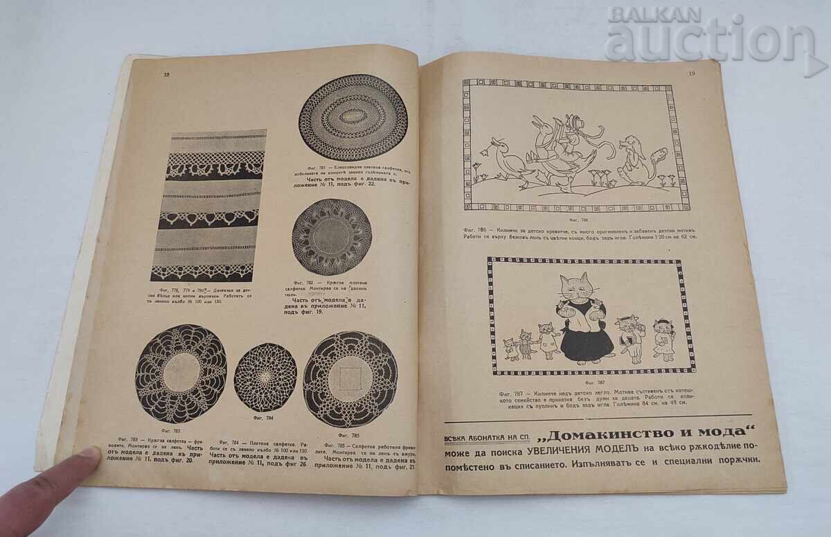Аукцион СП."ДОМАКИНСТВО И МОДА" БРОЙ 6 1930 г. Аукцион СП."ДОМАКИНСТВО И МОДА" БРОЙ 6 1930 г.