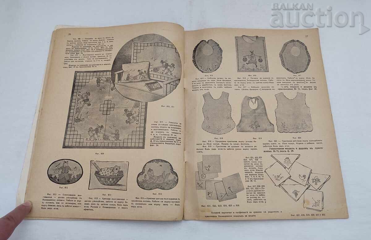 Доставка на СП."ДОМАКИНСТВО И МОДА" БРОЙ 6 1930 г. Доставка на СП."ДОМАКИНСТВО И МОДА" БРОЙ 6 1930 г.