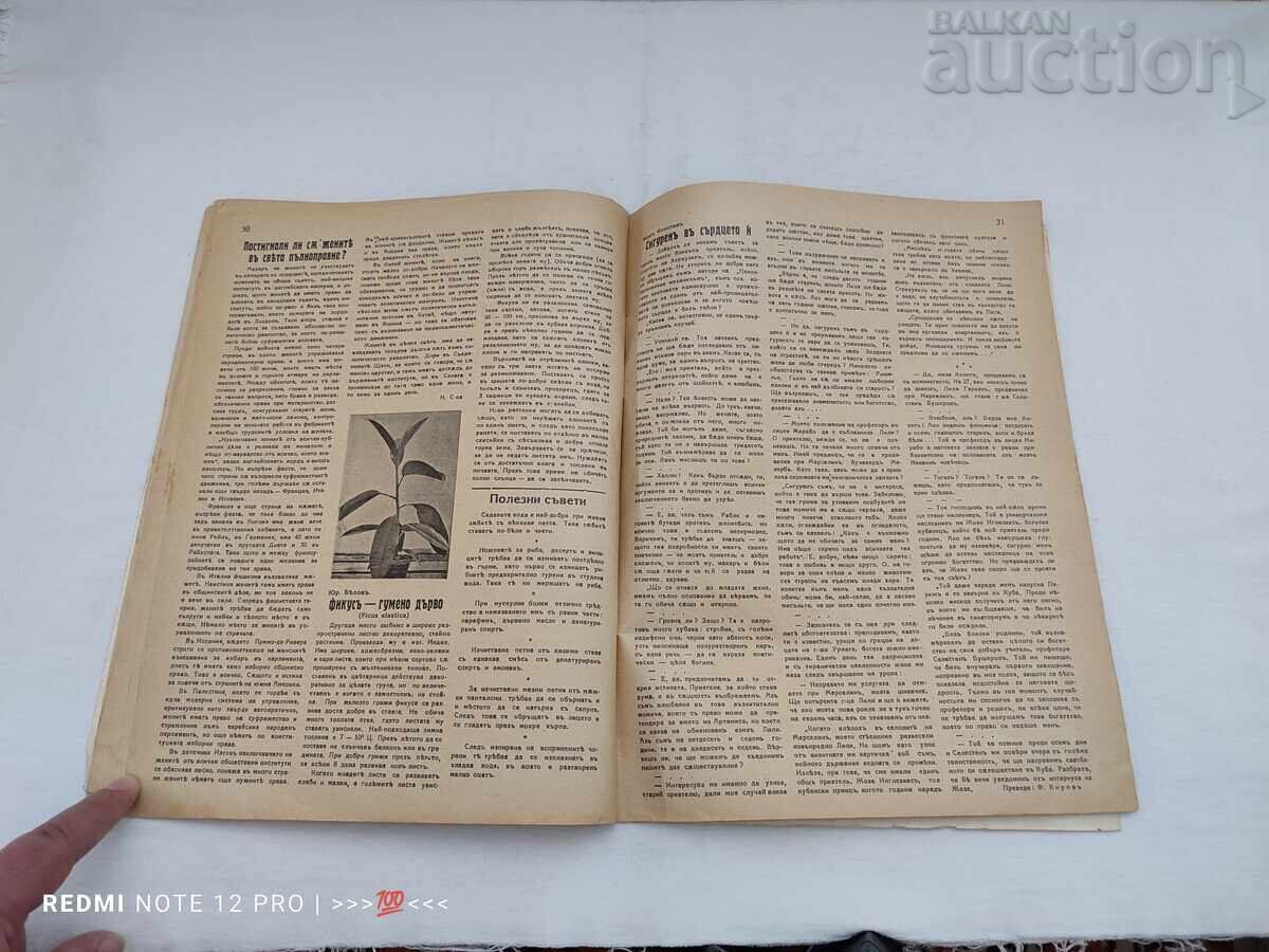 СП."ДОМАКИНСТВО И МОДА" БРОЙ 6 1930 г. - 5 СП."ДОМАКИНСТВО И МОДА" БРОЙ 6 1930 г. - 5
