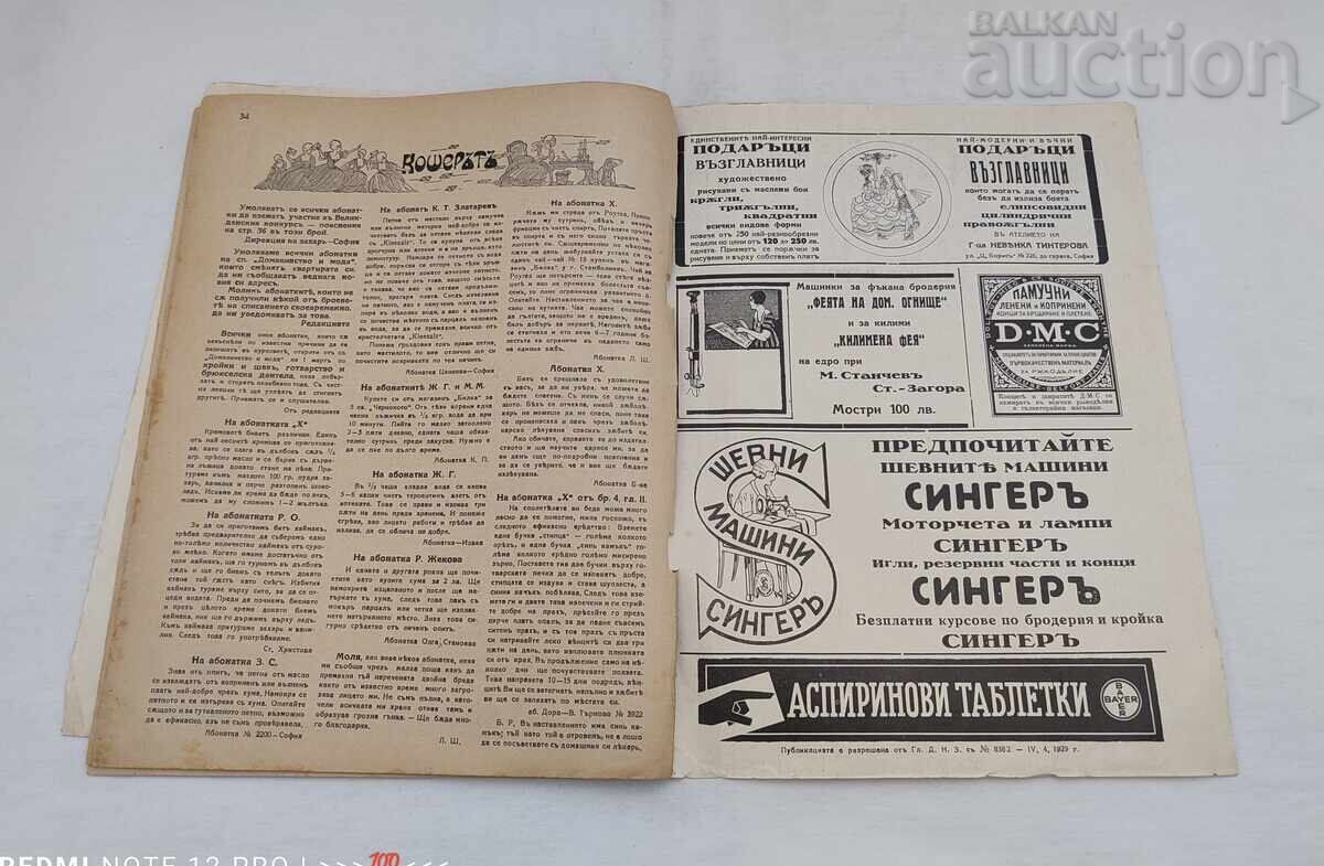 СП."ДОМАКИНСТВО И МОДА" БРОЙ 6 1930 г. - 6 СП."ДОМАКИНСТВО И МОДА" БРОЙ 6 1930 г. - 6