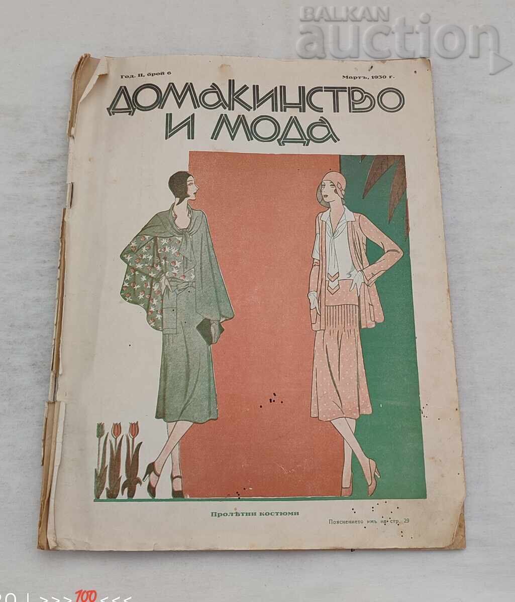 СП."ДОМАКИНСТВО И МОДА" БРОЙ 6 1930 г. СП."ДОМАКИНСТВО И МОДА" БРОЙ 6 1930 г.