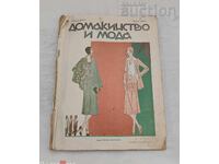 СП."ДОМАКИНСТВО И МОДА" БРОЙ 6 1930 г.
