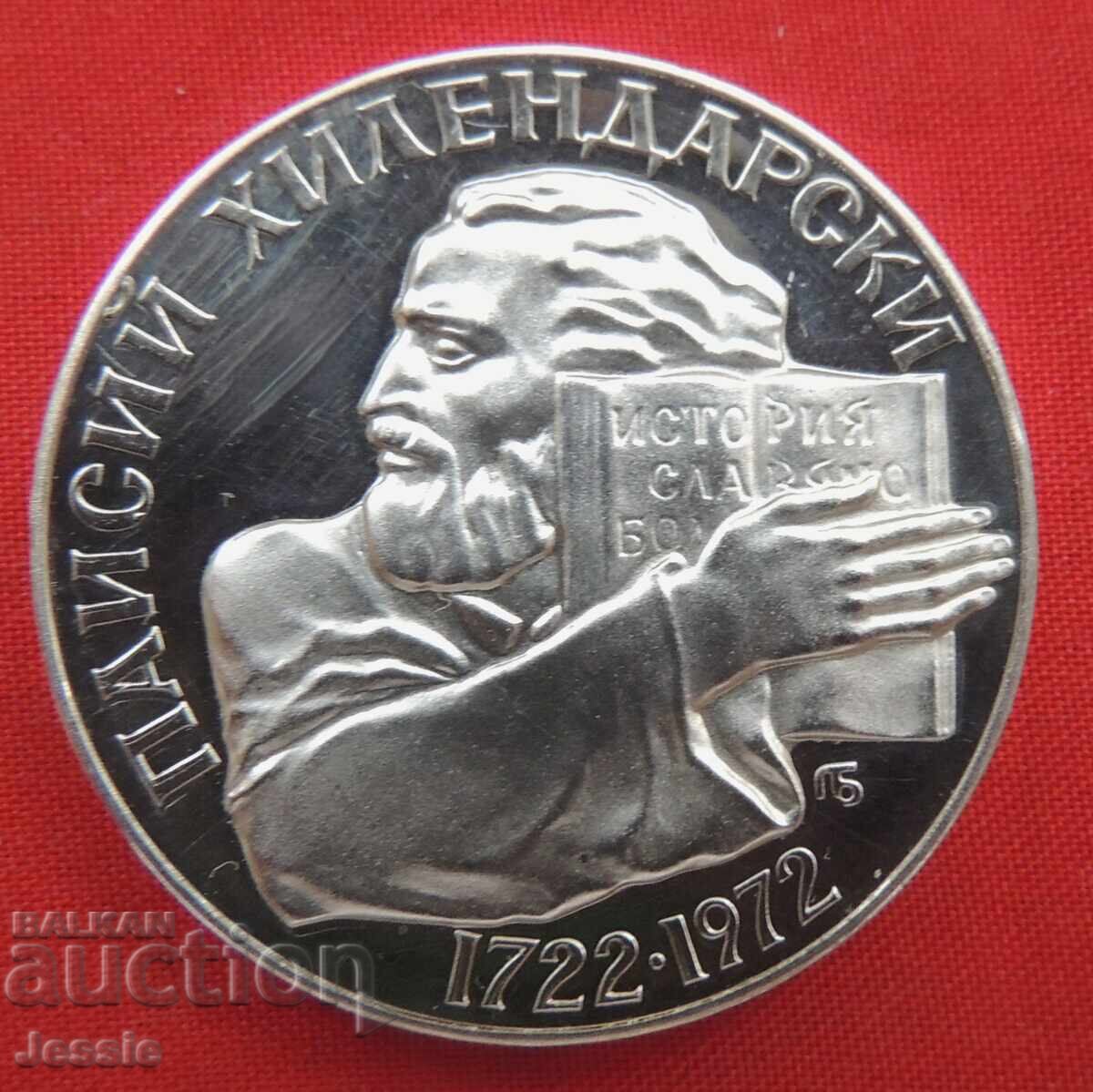 5 leva 1972 Paisii Hilendarski MINT # 1 COMPARE AND APPRAISAL with price 59.00 BGN | € 30.17 5 leva 1972 Paisii Hilendarski MINT # 1 COMPARE AND APPRAISAL with price 59.00 BGN | € 30.17