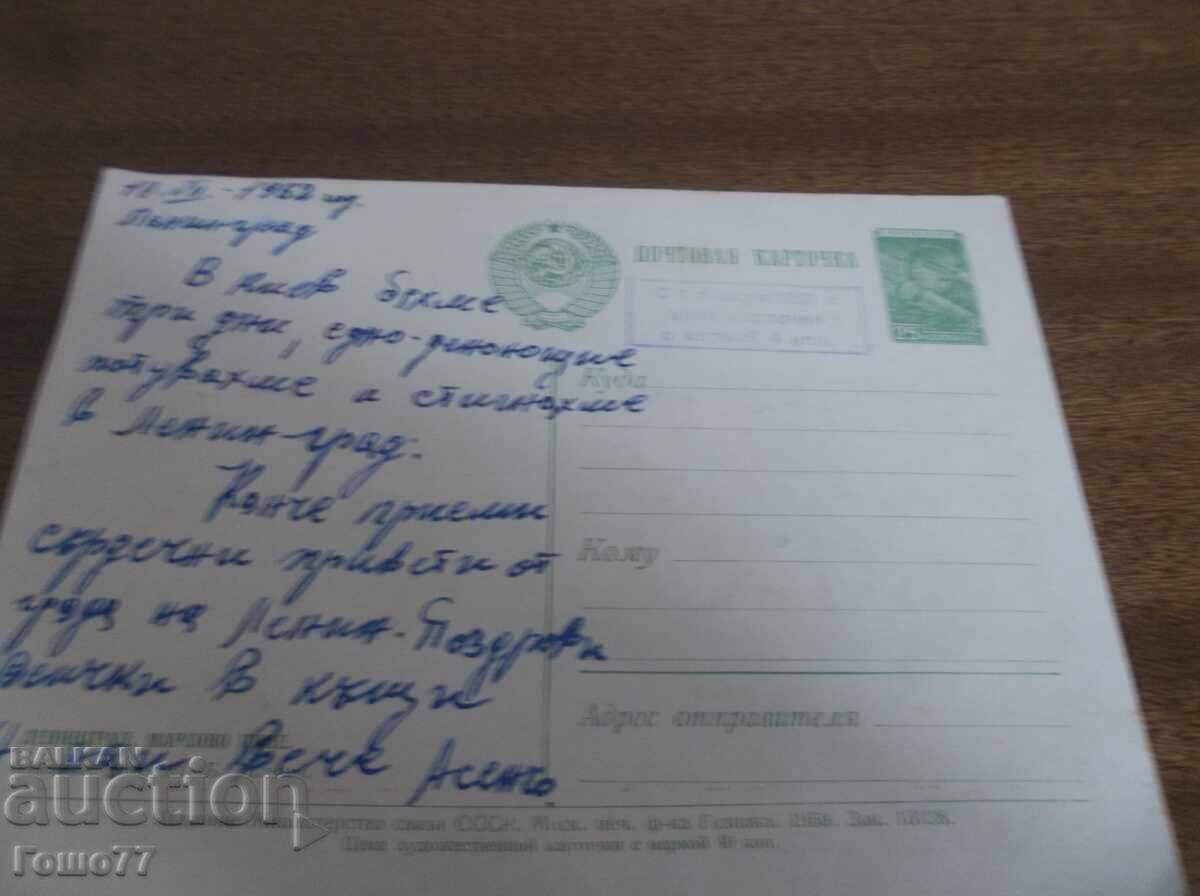 Картичка с цена 1.00 лв. | € 0.51