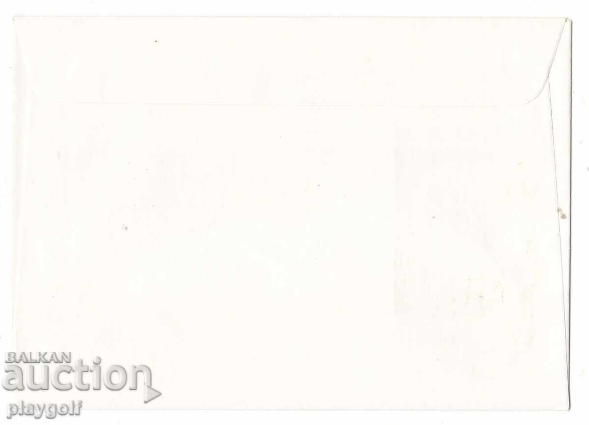 Πρώτη μέρα φάκελος Ν.Ι. ΠΙΡΟΓΚΟΦ 1877-1977 με τιμή 400.00 BGN | € 204.52