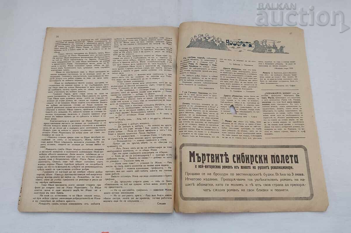 Доставка на СП."ДОМАКИНСТВО И МОДА" БРОЙ 1 1931 г. Доставка на СП."ДОМАКИНСТВО И МОДА" БРОЙ 1 1931 г.