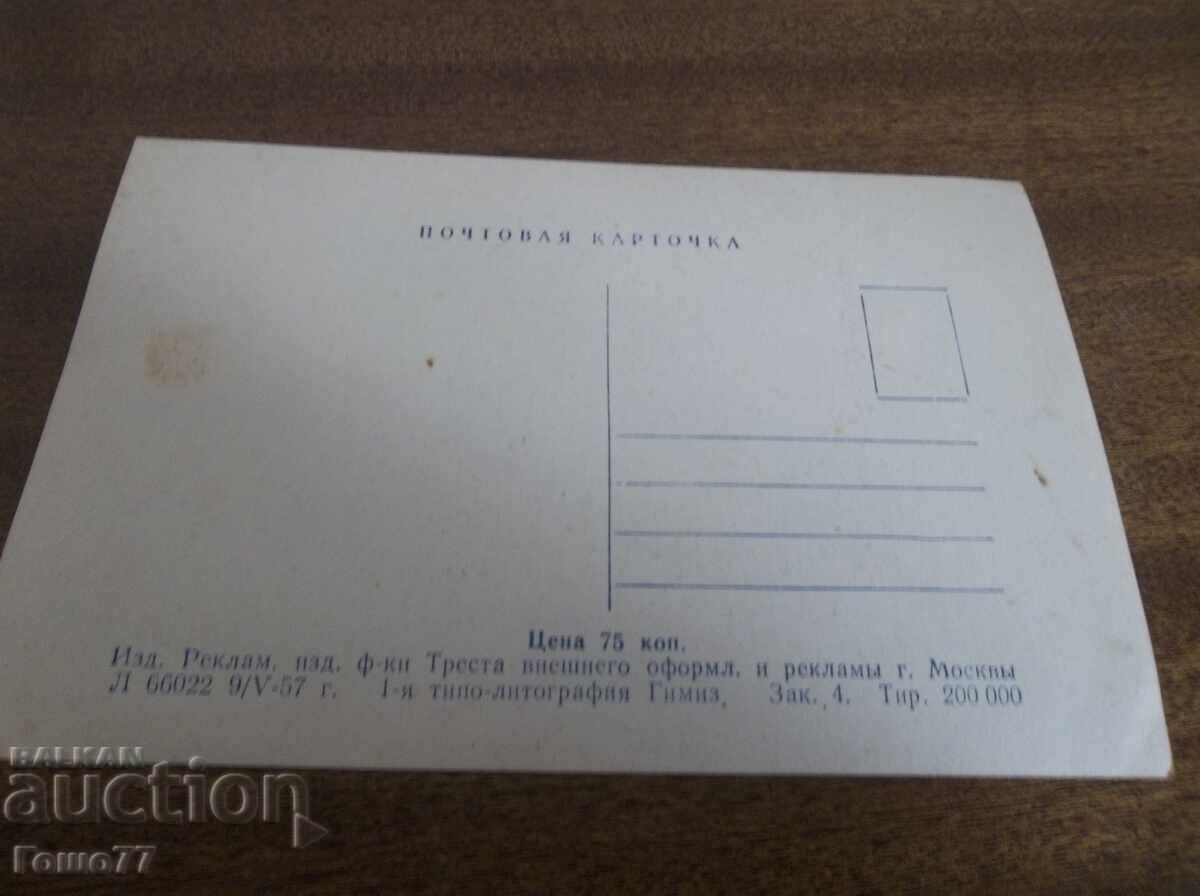 Κάρτα με τιμή 1.00 BGN | € 0.51