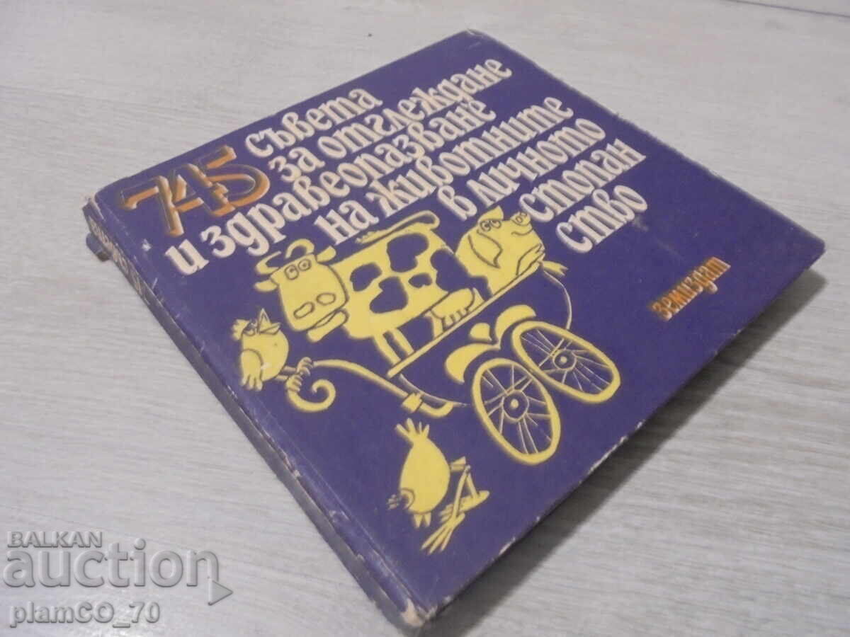 Delivery of №8348 "745 Tips for Raising and Caring for Animals"