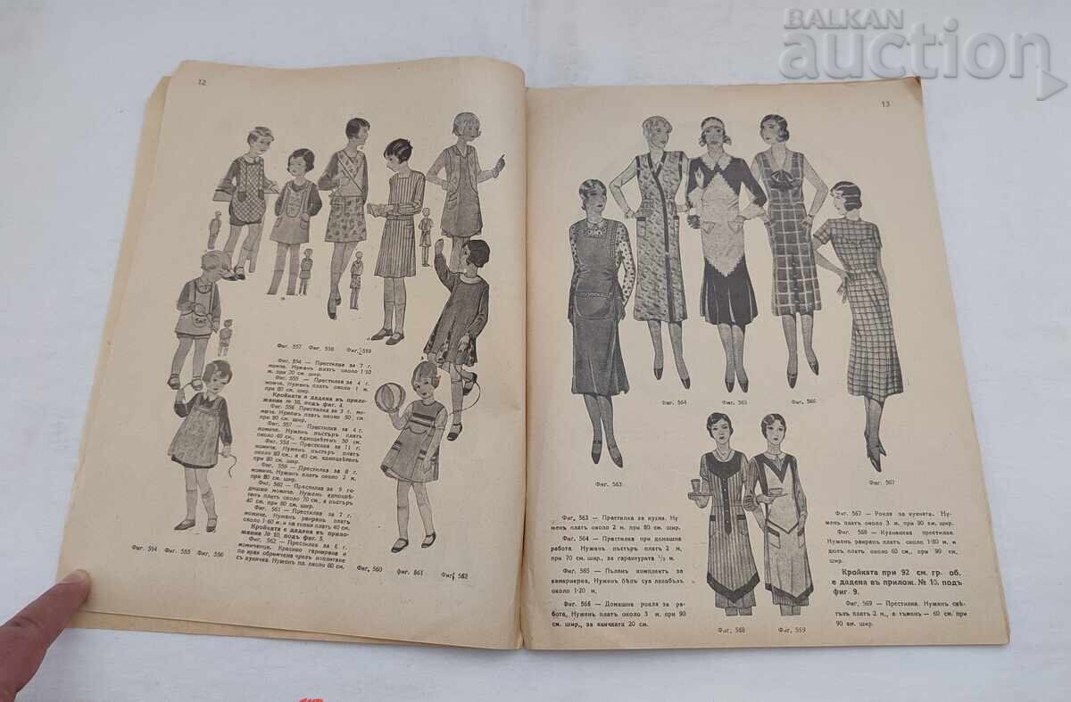 СП."ДОМАКИНСТВО И МОДА" 193.. г. с цена 10.00 лв. | € 5.11 СП."ДОМАКИНСТВО И МОДА" 193.. г. с цена 10.00 лв. | € 5.11