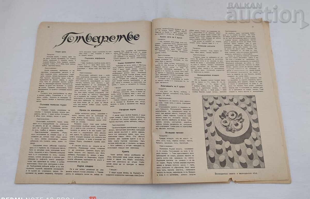 Доставка на СП."ДОМАКИНСТВО И МОДА" 193.. г. Доставка на СП."ДОМАКИНСТВО И МОДА" 193.. г.