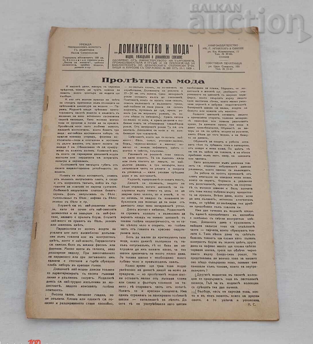 СП."ДОМАКИНСТВО И МОДА" 193.. г. СП."ДОМАКИНСТВО И МОДА" 193.. г.