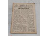 СП."ДОМАКИНСТВО И МОДА"  193.. г.