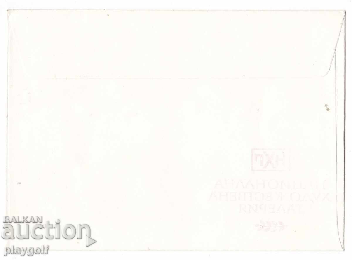 First Day Cover NHG NATIONAL ART GALLERY 1976 with price 500.00 BGN | € 255.65