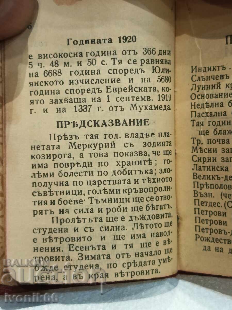 Δημοπρασία Ημερολόγιο Σόφιας για το 1920 δίσεκτο έτος Δημοπρασία Ημερολόγιο Σόφιας για το 1920 δίσεκτο έτος