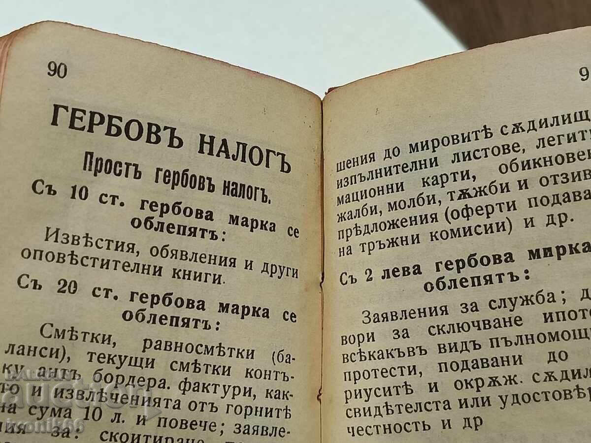 Ημερολόγιο Σόφιας για το 1920 δίσεκτο έτος - 5 Ημερολόγιο Σόφιας για το 1920 δίσεκτο έτος - 5