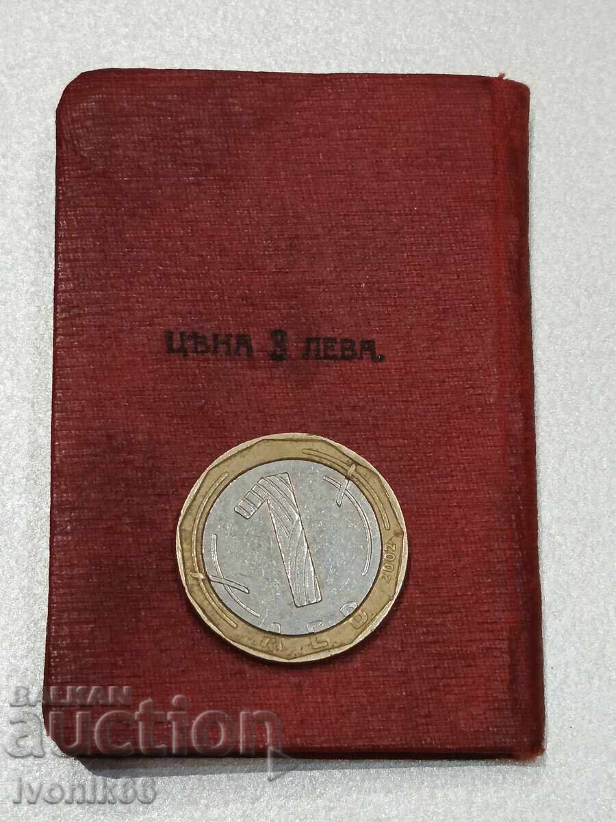 Ημερολόγιο Σόφιας για το 1920 δίσεκτο έτος - 7 Ημερολόγιο Σόφιας για το 1920 δίσεκτο έτος - 7