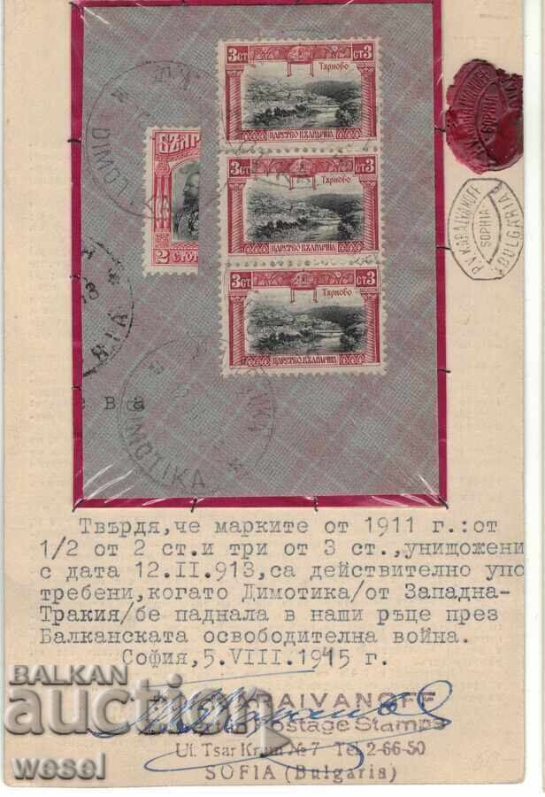 Εξετασμένες γραμματόσημες από τον Πέτκο Καραϊβάνοφ Εξετασμένες γραμματόσημες από τον Πέτκο Καραϊβάνοφ