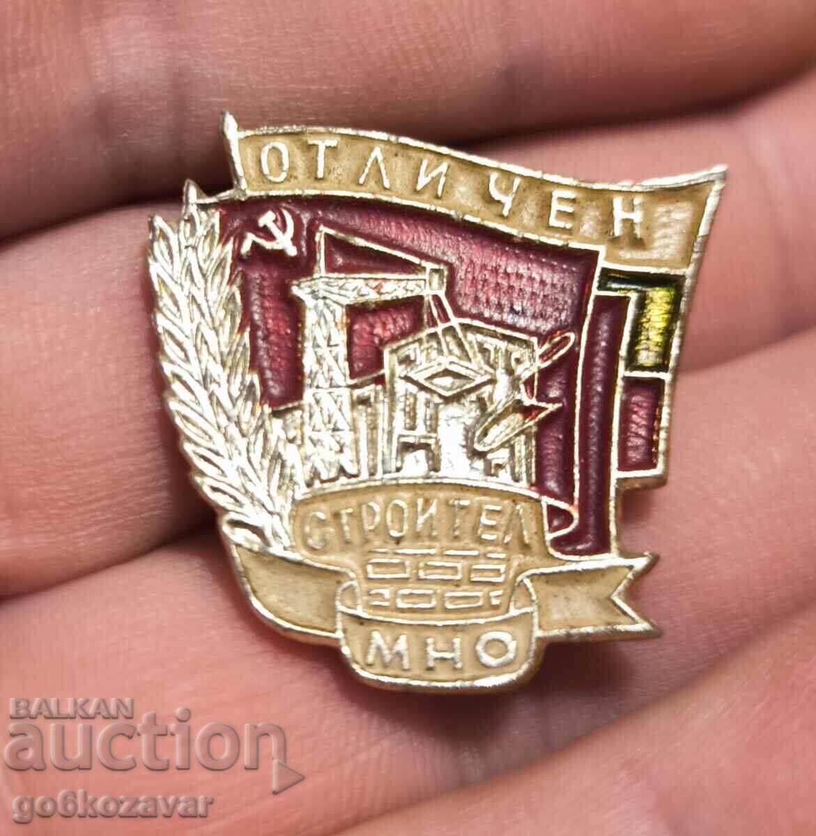 Аукцион Значка знак отличен строител МНО строителни войски