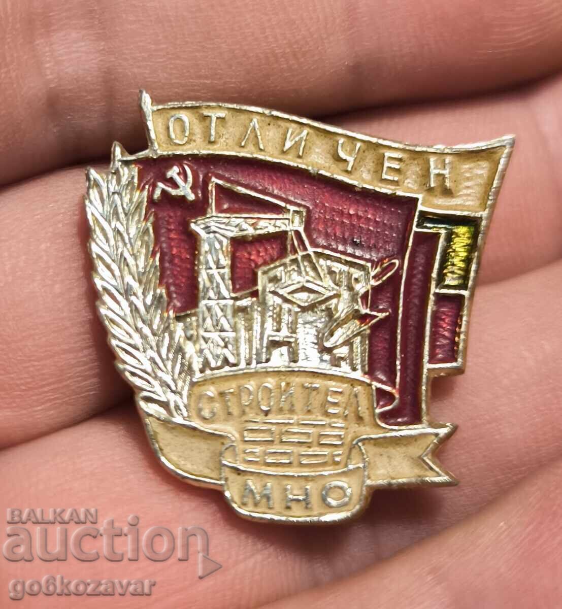 Значка знак отличен строител МНО строителни войски