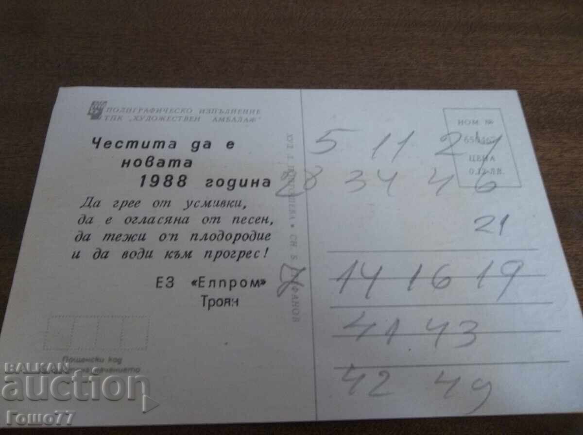 Картичка с цена 1.00 лв. | € 0.51