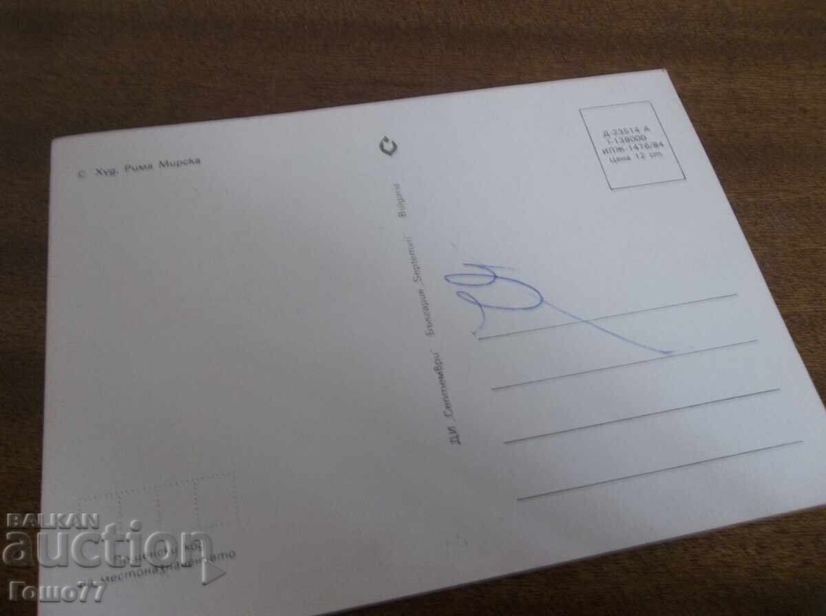 Card with price 1.00 BGN | € 0.51