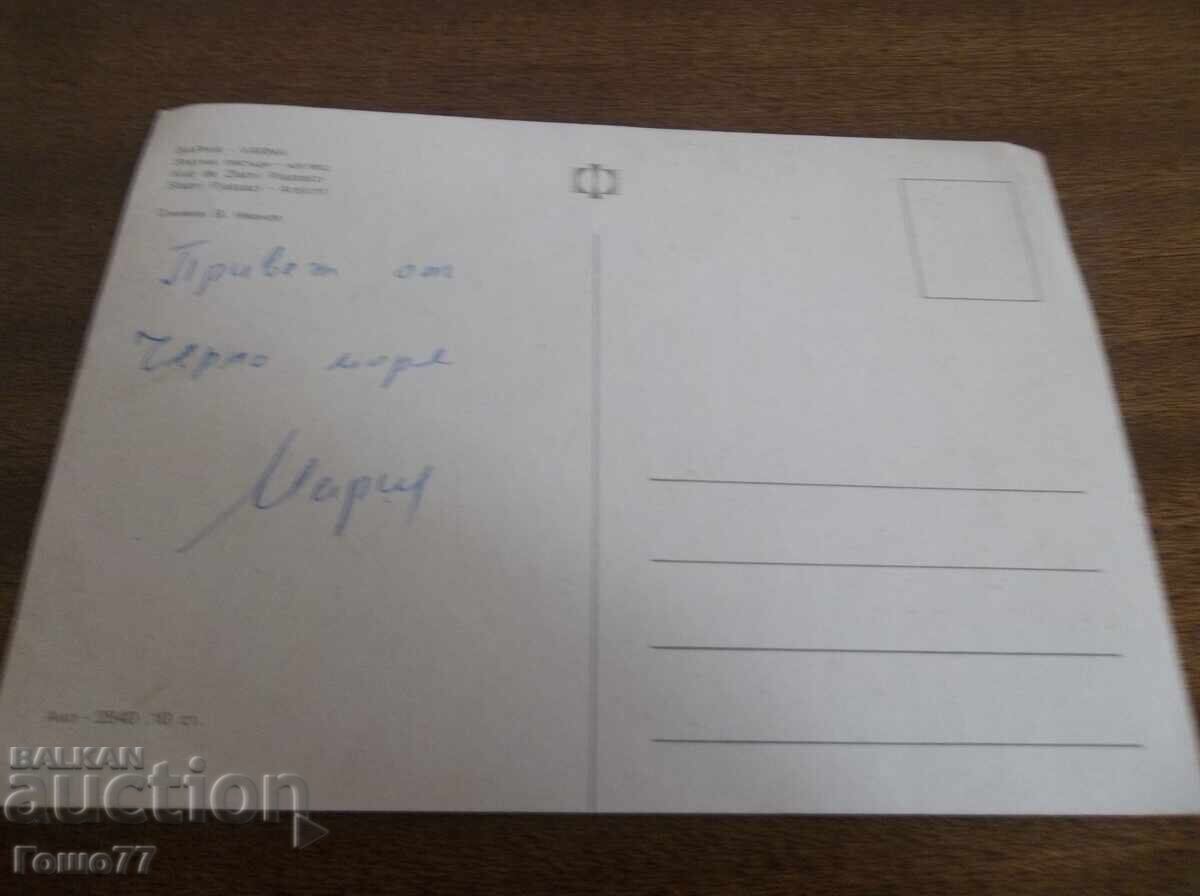 Κάρτα με τιμή 1.00 BGN | € 0.51