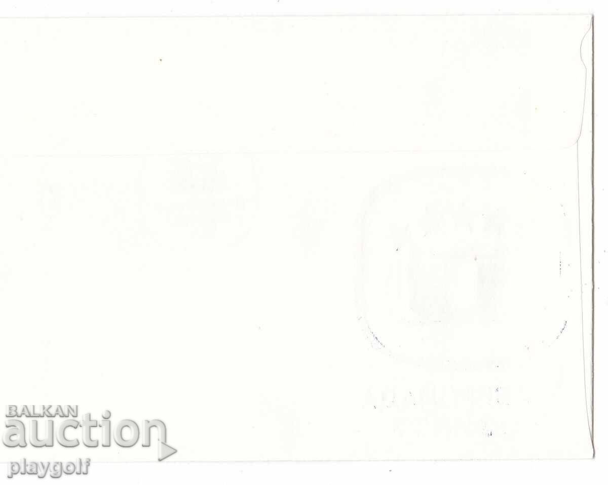 First Day Cover UNIVERSIADE SOFIA 77 with price 300.00 BGN | € 153.39