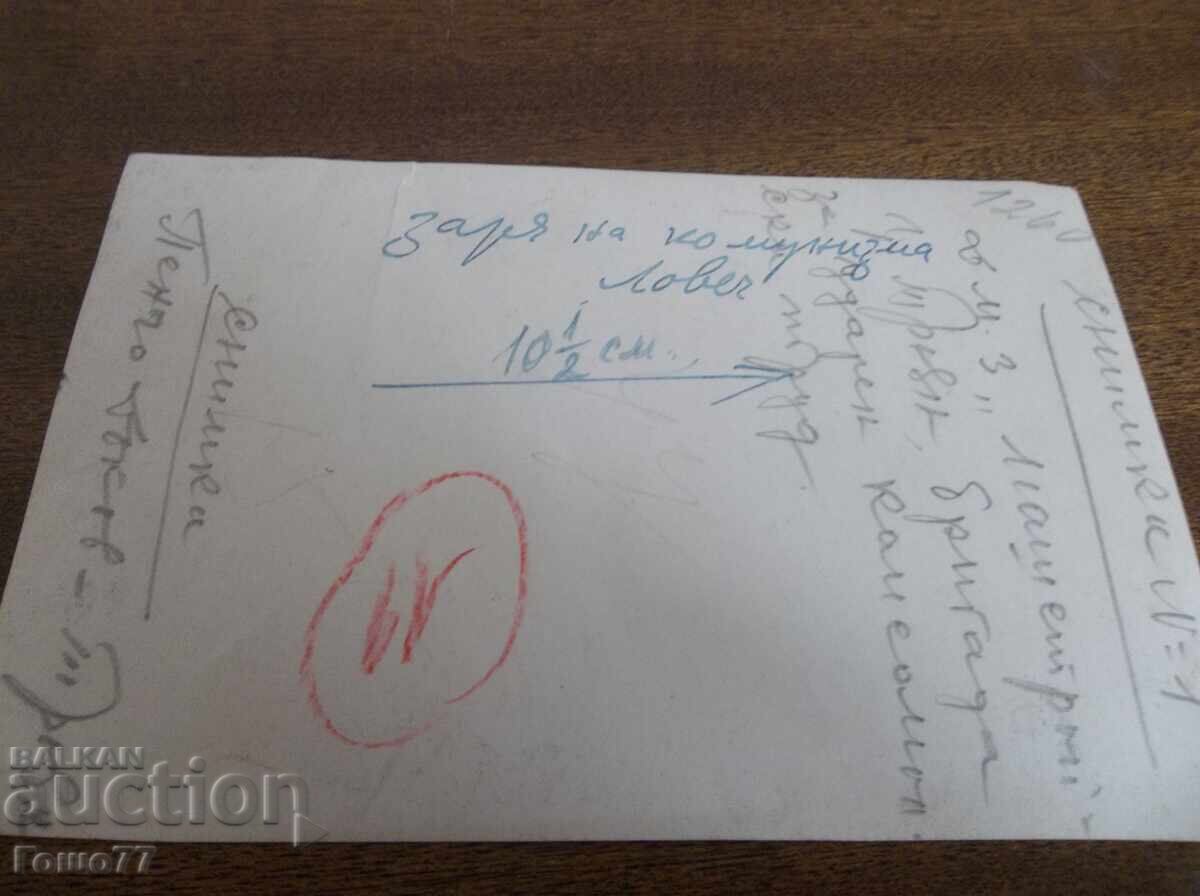 Снимка с цена 5.00 лв. | € 2.56