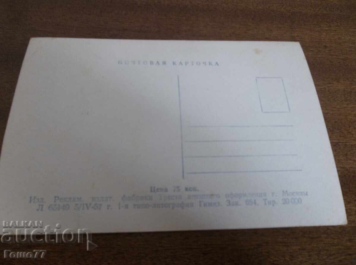 Κάρτα με τιμή 1.00 BGN | € 0.51