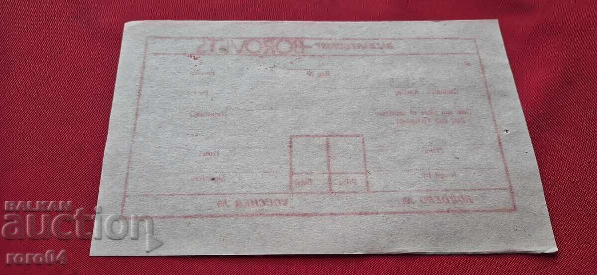 BOROVETS - BALKANTOURIST - BORDER - VOUCHER - NEW - 5