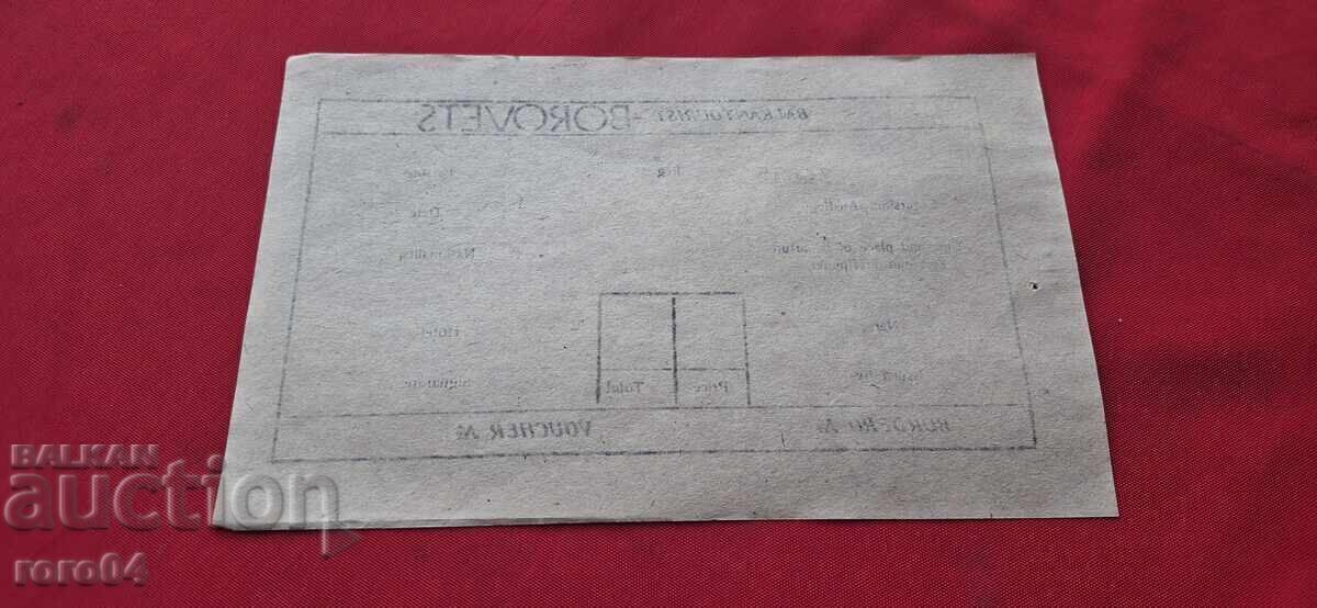 BOROVETS - BALKANTOURIST - BORDER - VOUCHER - NEW - 5 BOROVETS - BALKANTOURIST - BORDER - VOUCHER - NEW - 5