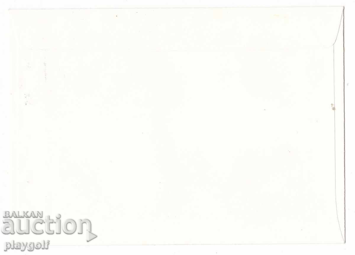 Първодневен плик 1100 ГОДИНИ ОТ СМЪРТА НА  КОНСТАНТИН КИРИЛ с цена 500.00 лв. | € 255.65