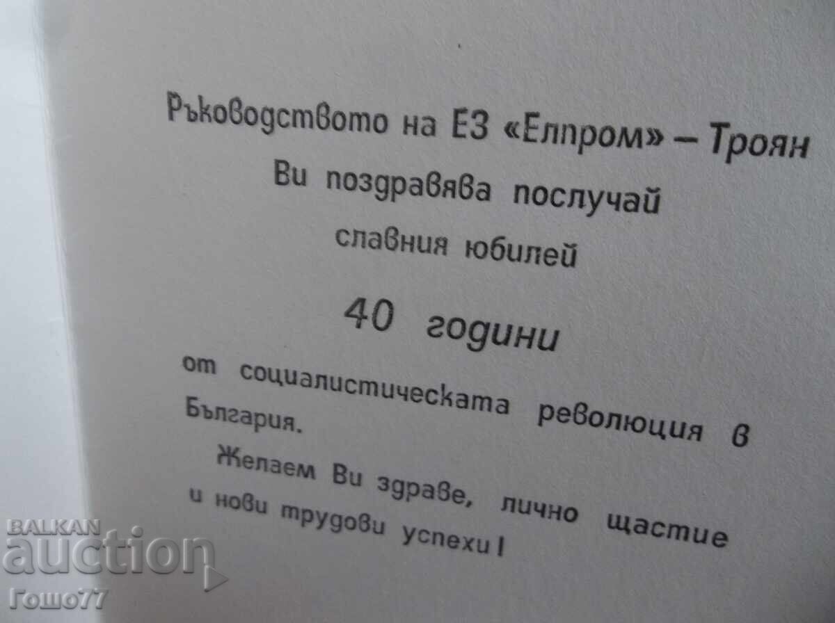 Κάρτα με τιμή 5.00 BGN | € 2.56