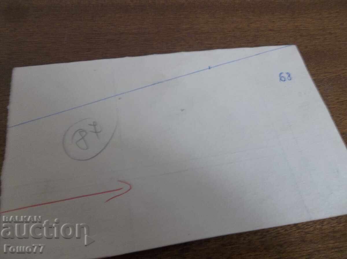 Photo with price 5.00 BGN | € 2.56