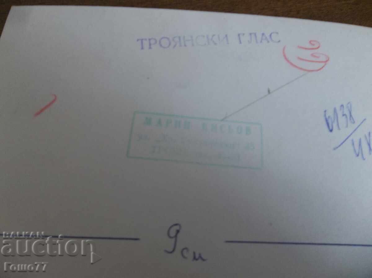 φωτογραφία με τιμή 1.00 BGN | € 0.51