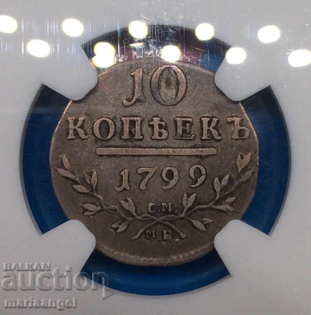10 kopeĭki 1799 Ρωσία Παύλος I κοπή 679 χιλ. τμχ. NGC 25VF