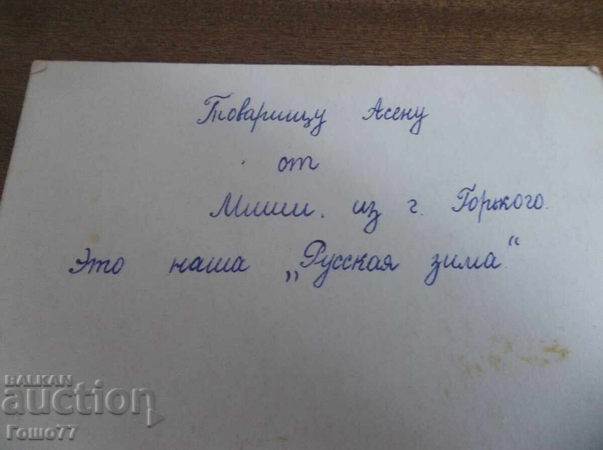 Κάρτα με τιμή 5.00 BGN | € 2.56