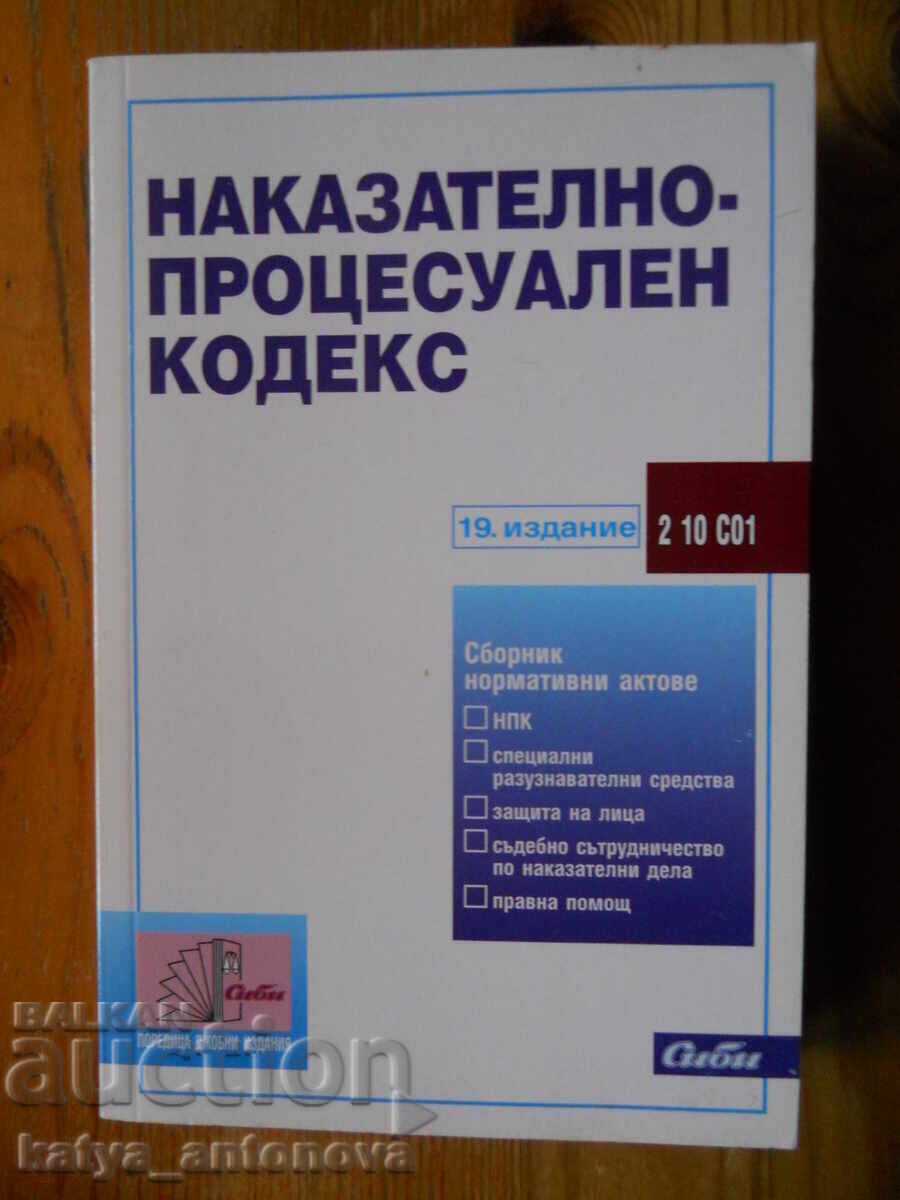 "Наказателно - процесуален кодекс" 19 издание
