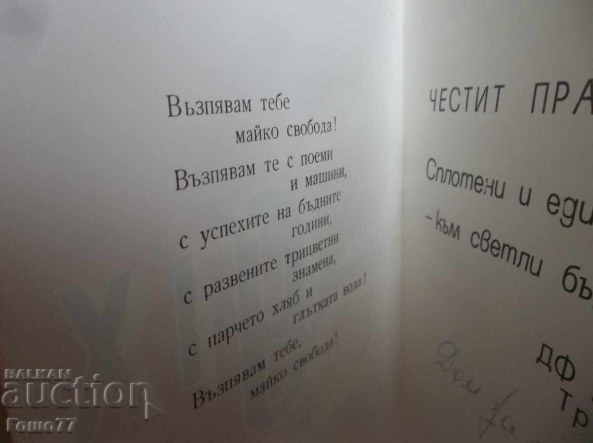 Κάρτα με τιμή 2.00 BGN | € 1.02