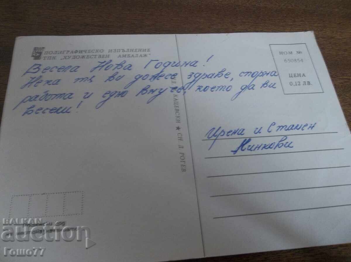 Κάρτα με τιμή 1.00 BGN | € 0.51