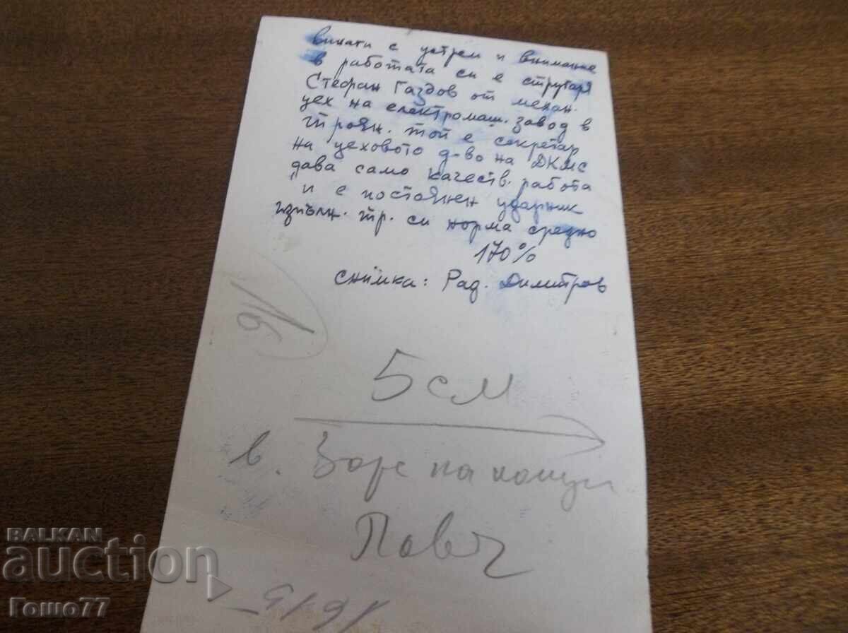 φωτογραφία με τιμή 1.00 BGN | € 0.51