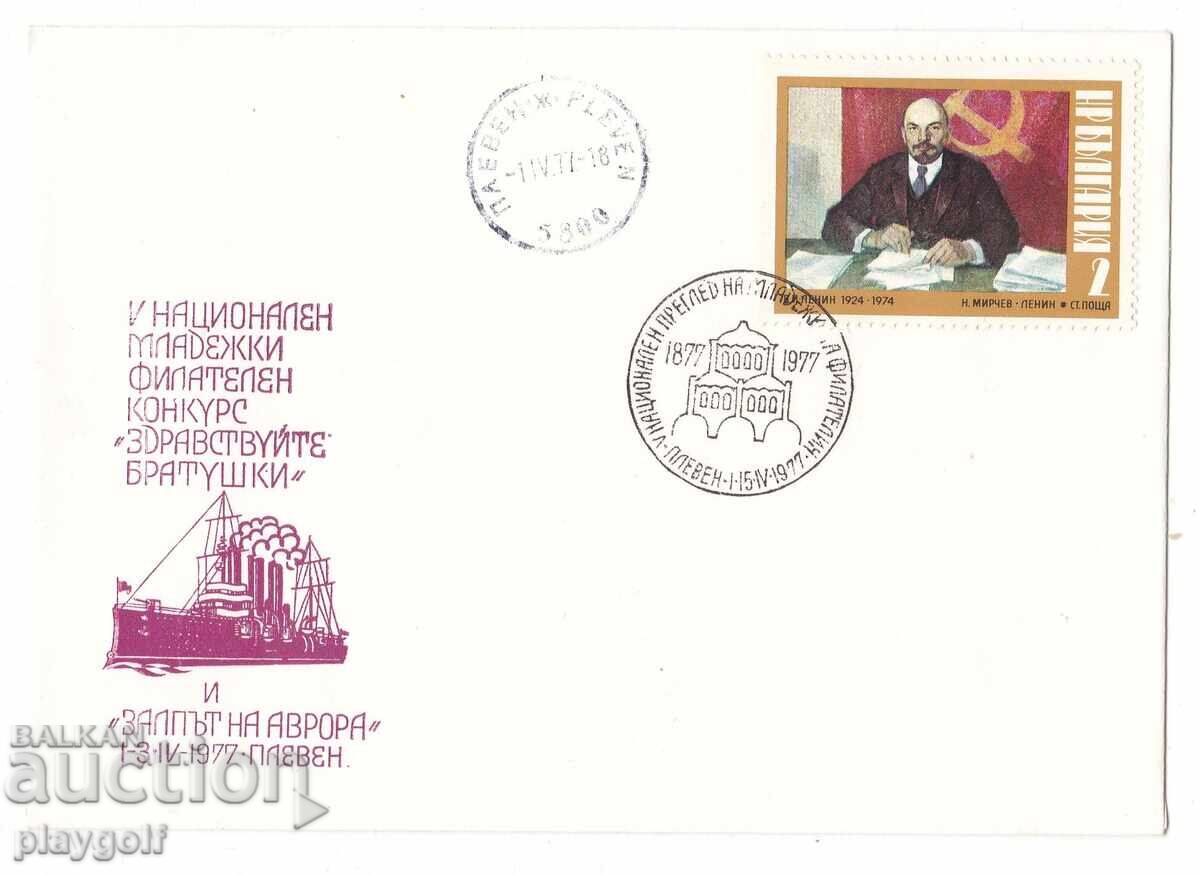 First Day Cover V NATIONAL YOUTH PHILATELIC COMPETITION First Day Cover V NATIONAL YOUTH PHILATELIC COMPETITION