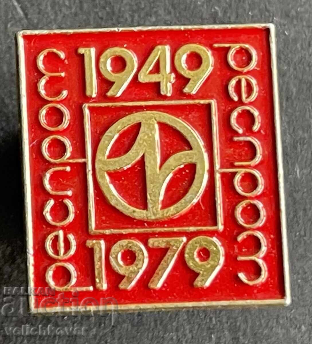 42087 Βουλγαρία γραμματόσημο 30ετ. ΔΣΟ Resprom μικροηλεκτρονικά 42087 Βουλγαρία γραμματόσημο 30ετ. ΔΣΟ Resprom μικροηλεκτρονικά