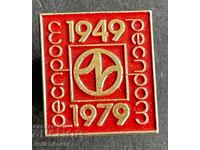 42087 Bulgaria Stamp 30th Anniversary DSO Resprom Micro Electronics