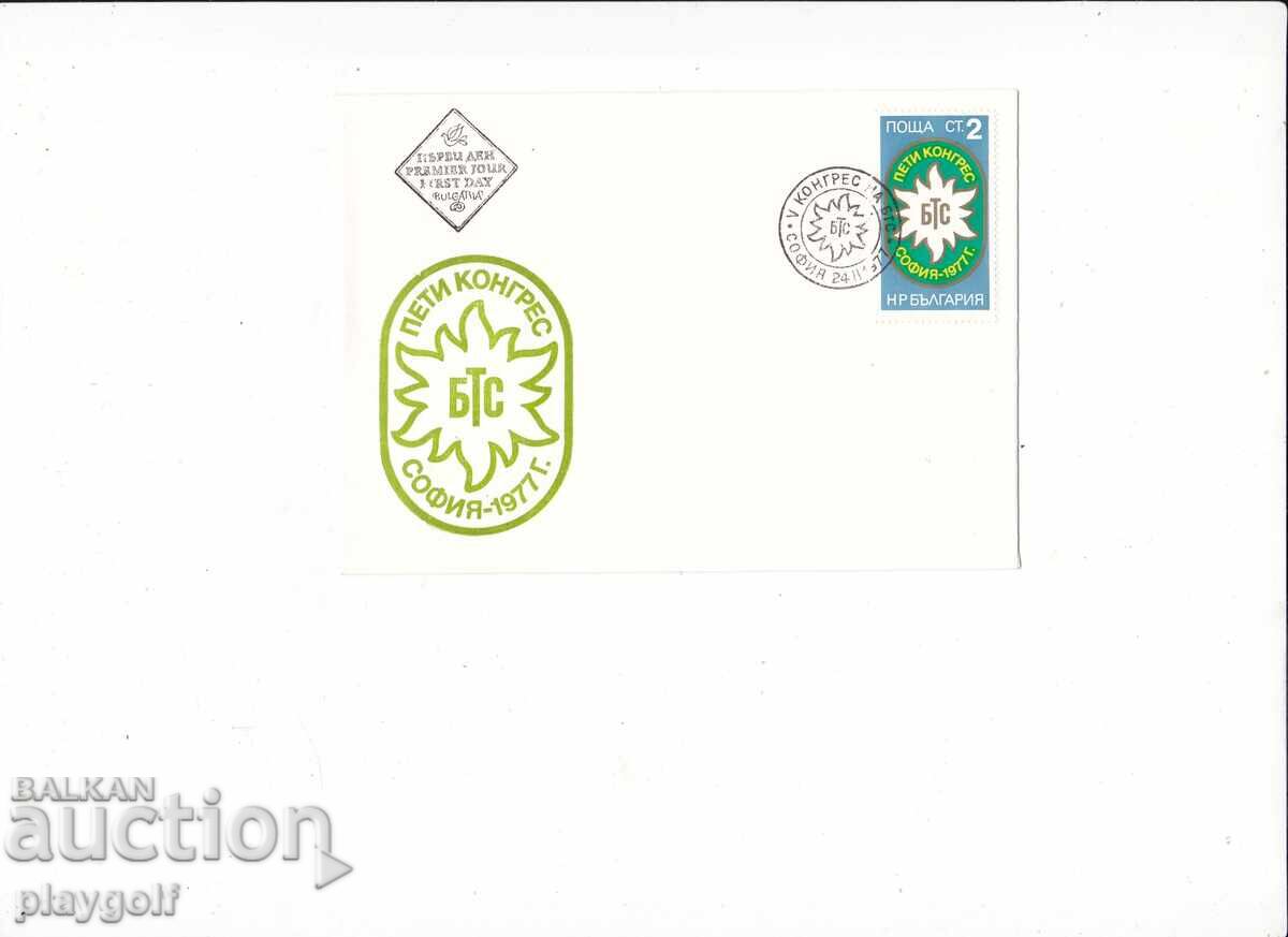 Plic de primă zi AL V-LEA CONGRES AL BTS SOFIA 1977