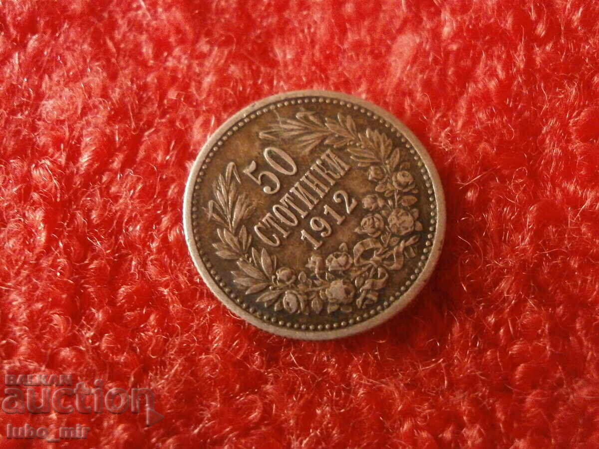 Δημοπρασία 50 STOTINKI 1912 - ΑΣΗΜΙ Δημοπρασία 50 STOTINKI 1912 - ΑΣΗΜΙ