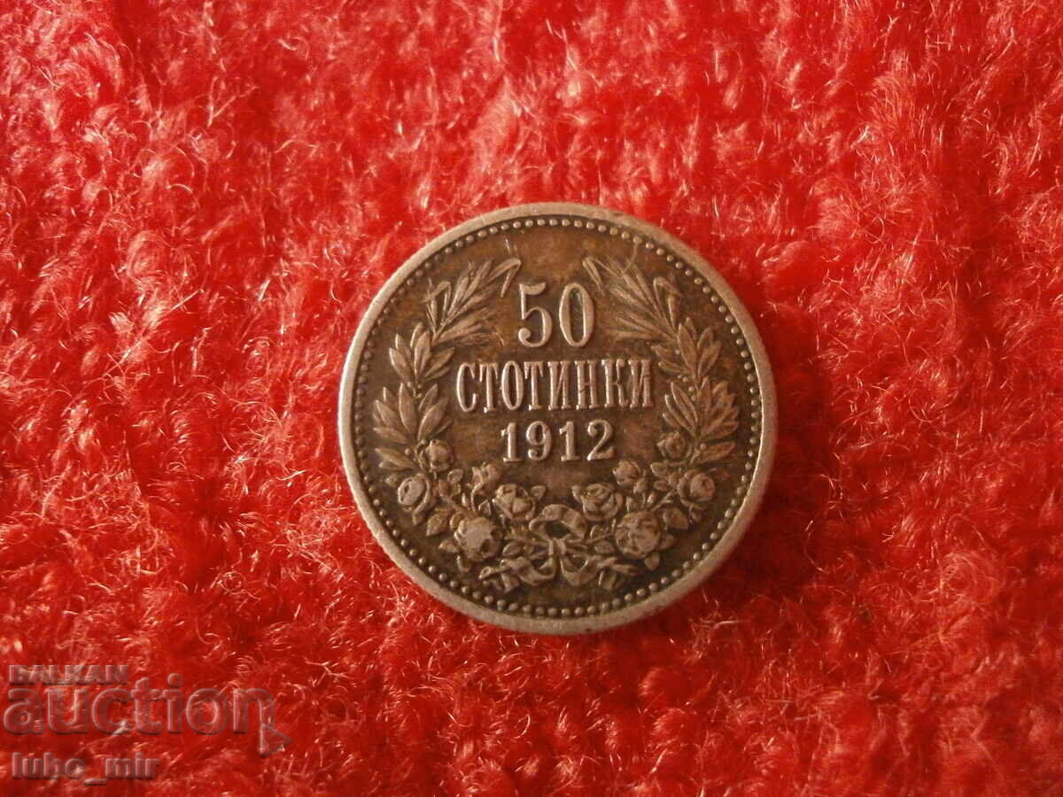 50 СТОТИНКИ 1912 - СРЕБРО