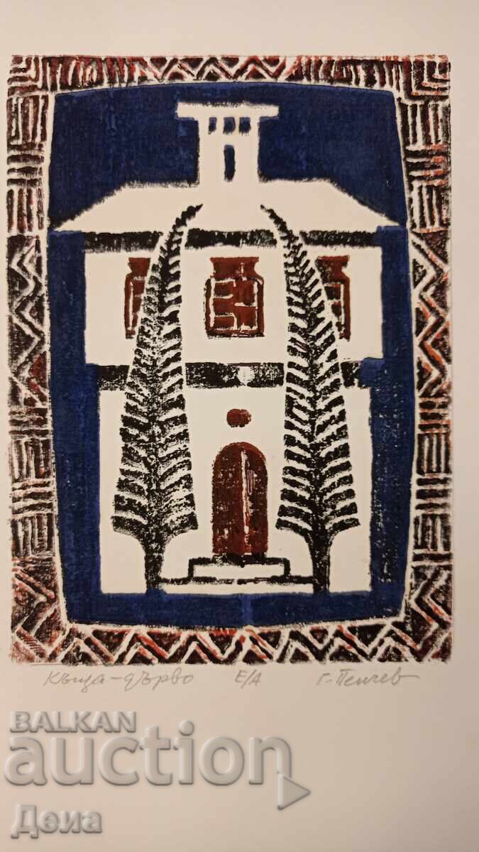 Γκεόργκι Πέντσεφ χαρακτικό με τιμή 17.36 BGN | € 8.88 Γκεόργκι Πέντσεφ χαρακτικό με τιμή 17.36 BGN | € 8.88